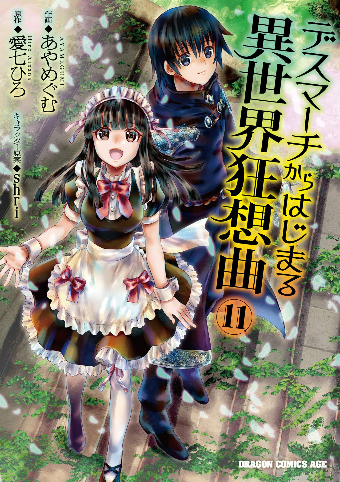 Death March Kara Hajimaru Isekai Kyousoukyoku: Comic Anthology