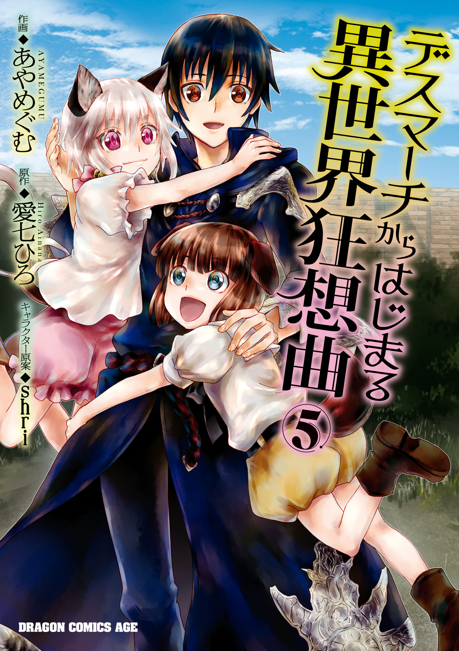 Death March to the Parallel World Rhapsody Comic Anthology Manga
