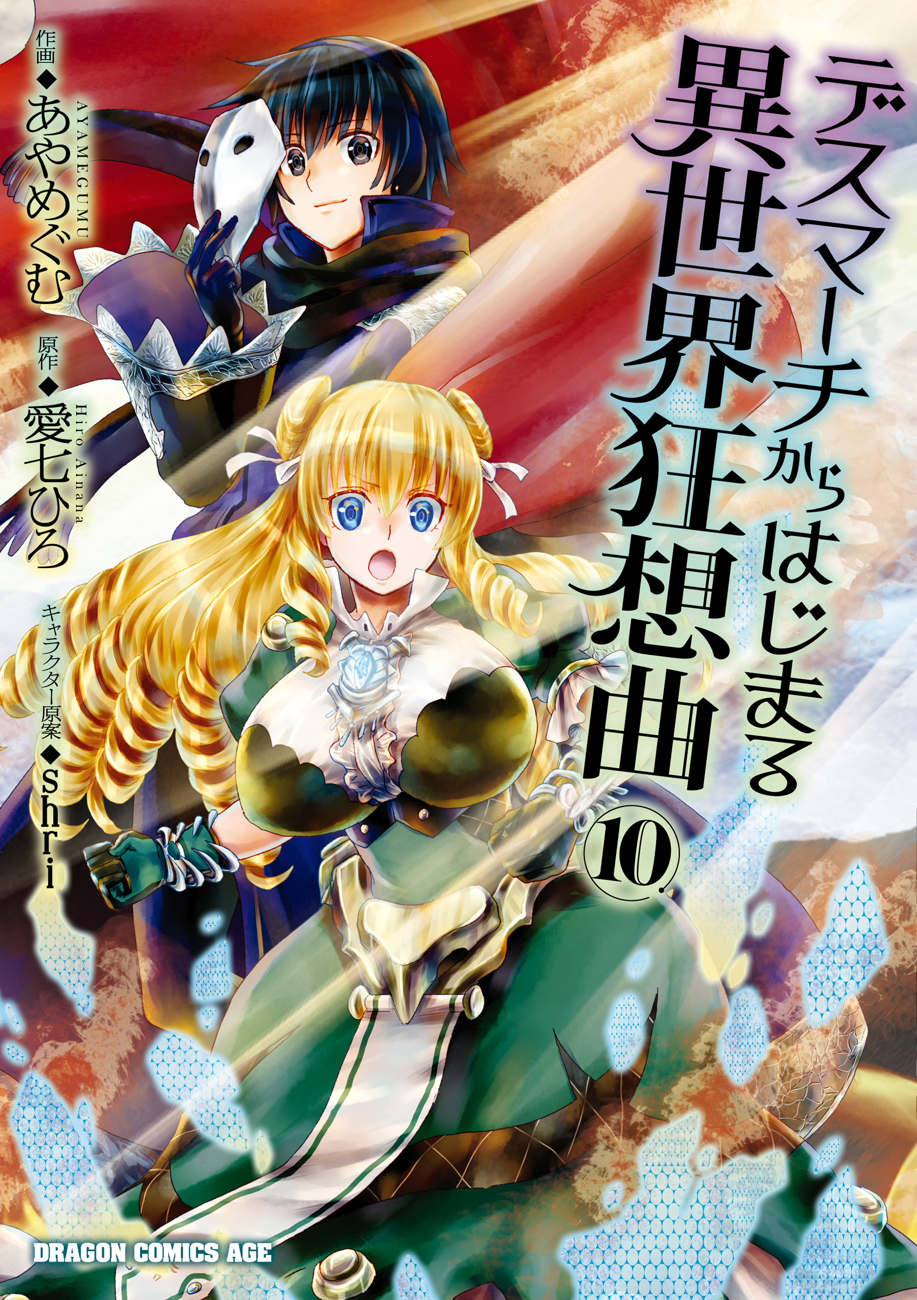 Death March kara Hajimaru Isekai Kyousoukyoku Manga