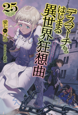 Light Novel Volume 28, Death March to the Parallel World Rhapsody Wiki