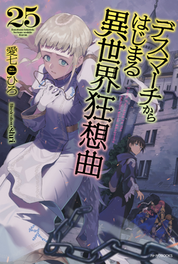 Light Novel Volume 24, Death March to the Parallel World Rhapsody Wiki