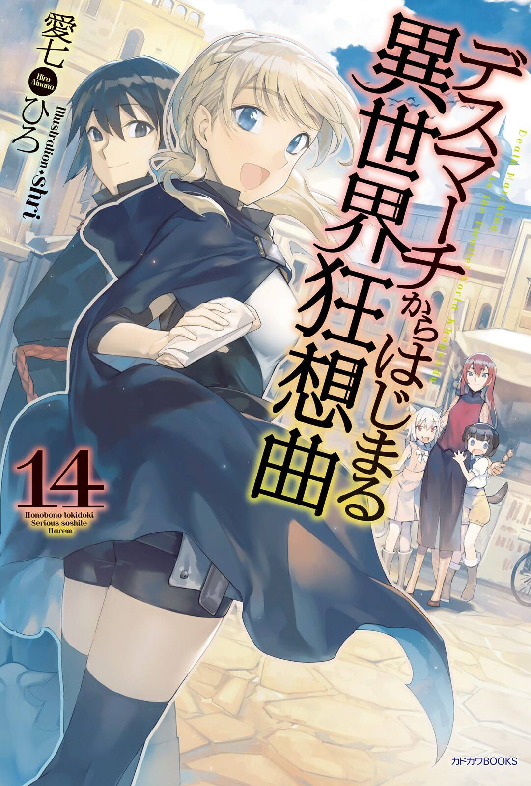 Death March kara hajimaru isekai kyousoukyoku 15 Japanese comic manga