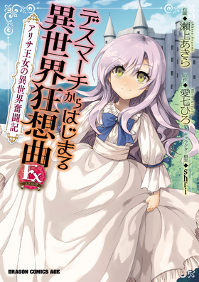 Death March to the Parallel World Rhapsody (Volume) - Comic Vine