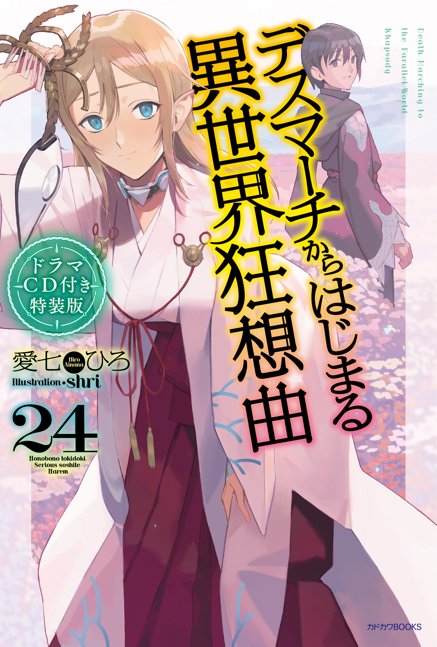 Light Novel Volume 24, Death March to the Parallel World Rhapsody Wiki