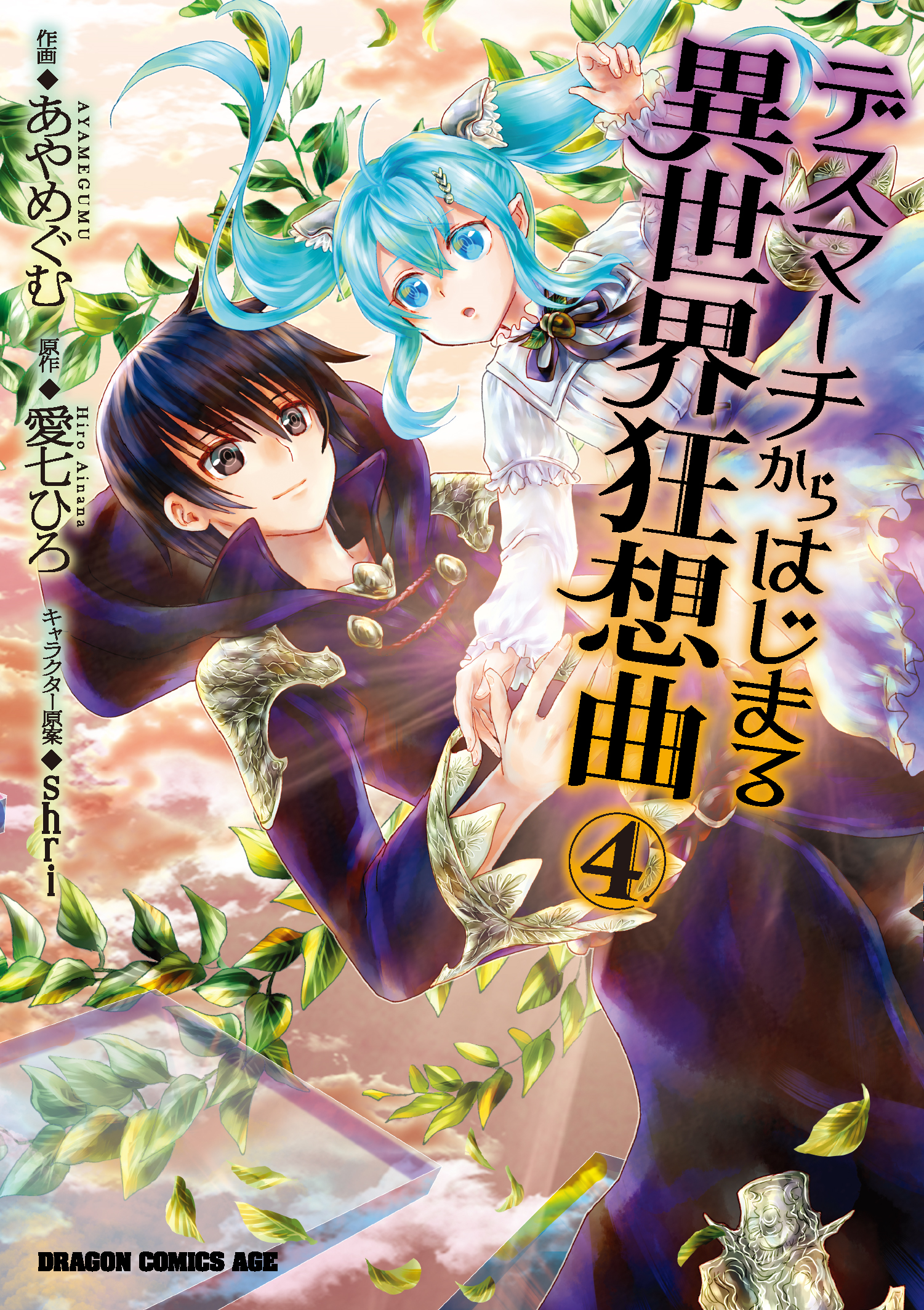 Death March to the Parallel World Rhapsody Comic Anthology Manga