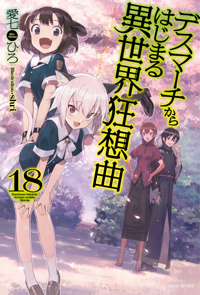 Light Novel Volume | Death March to the Parallel World Rhapsody Wiki | Fandom