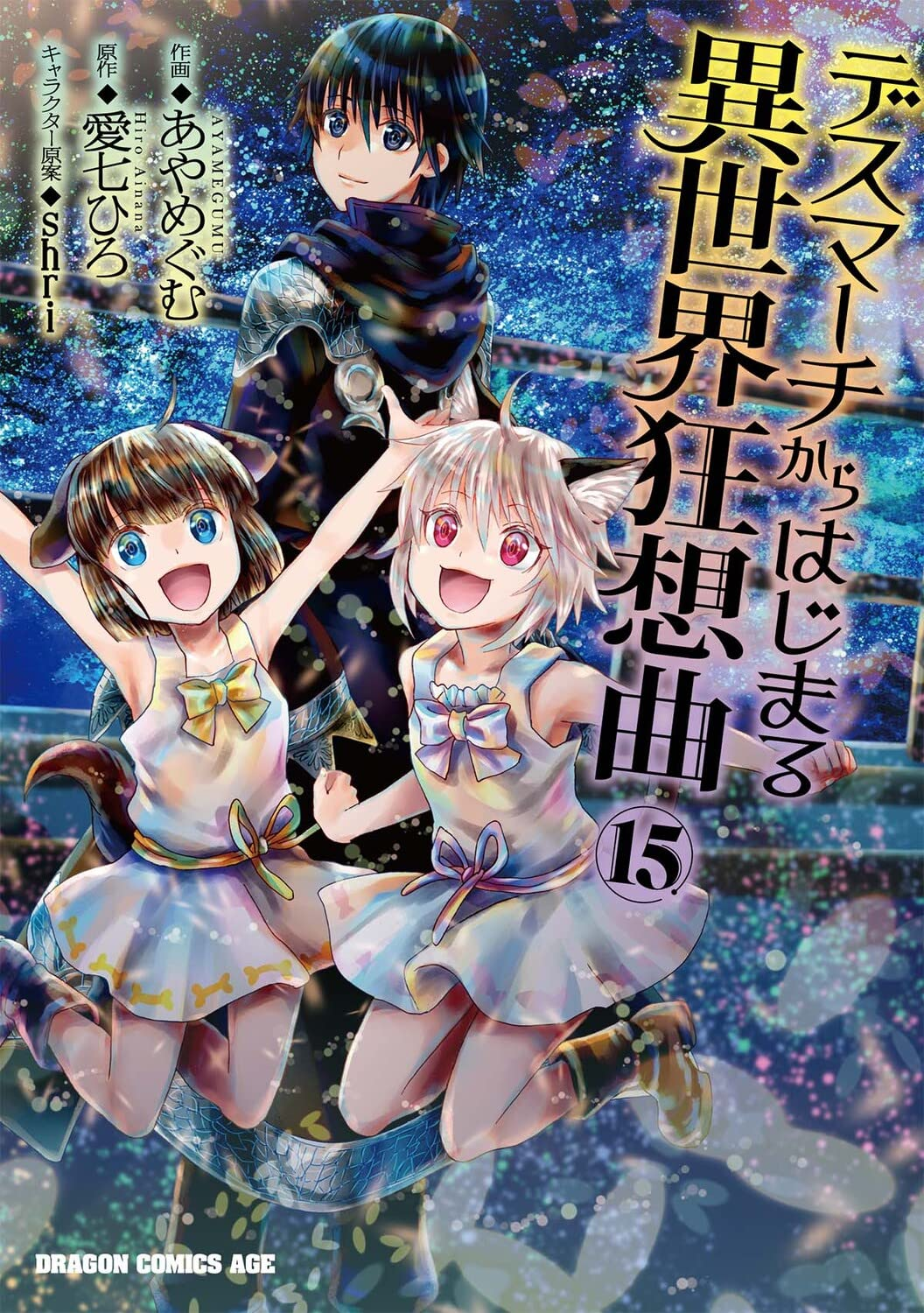 Light Novel Volume 15, Death March to the Parallel World Rhapsody Wiki