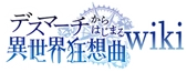 Death March to the Parallel World Rhapsody Wiki