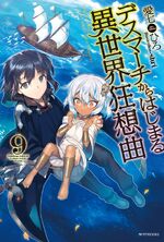 Light Novel Brazil: Death March kara Hajimaru Isekai Kyusoukyoku Web Novel