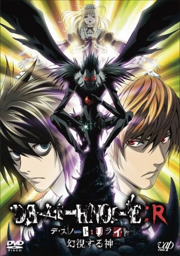Death Note Relight 1: Visions of a God | Death Note Wiki | Fandom