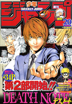 Weekly Shonen Jump | Death Note Wiki | Fandom Weekly Shonen Jump | Death Note Wiki | Fandom