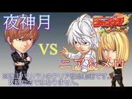 God of the New World battle with Mello and Near