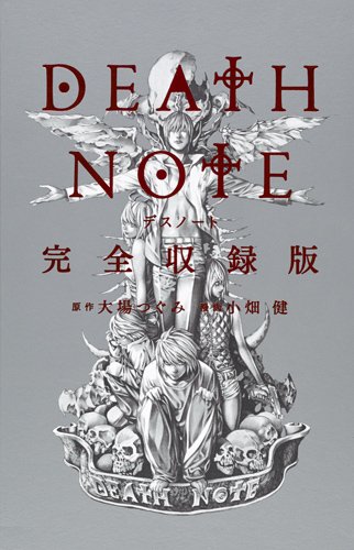 Death Note (manga), Death Note Wiki