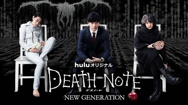 Deconstructing Netflix's Death Note - WWAC