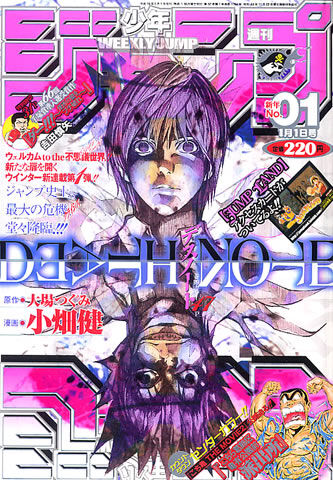 https://static.wikia.nocookie.net/deathnote/images/6/67/ShonenJumpCoverDeathNote.jpg/revision/latest/scale-to-width-down/333?cb=20170719135307