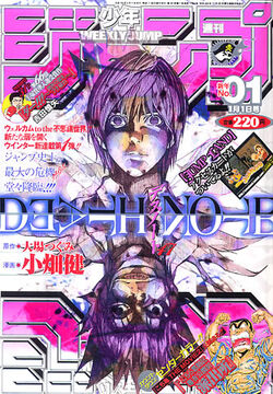 【新連載】DEATH NOTE　週刊少年ジャンプ　2004年１号 週刊少年ジャンプ1989年51号 電影少女 新連載 表紙 T-3674
