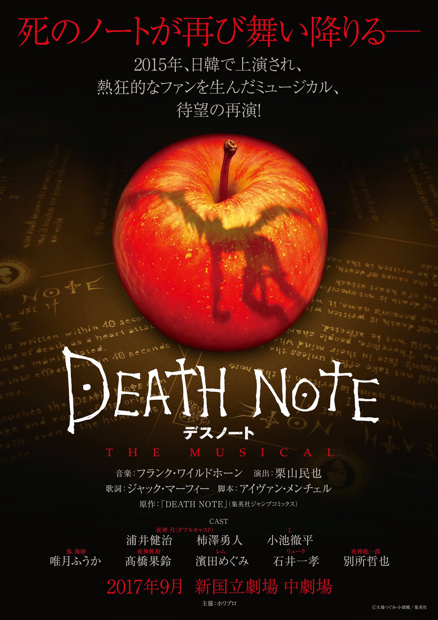 Death Note The Musical Death Note Wiki Fandom