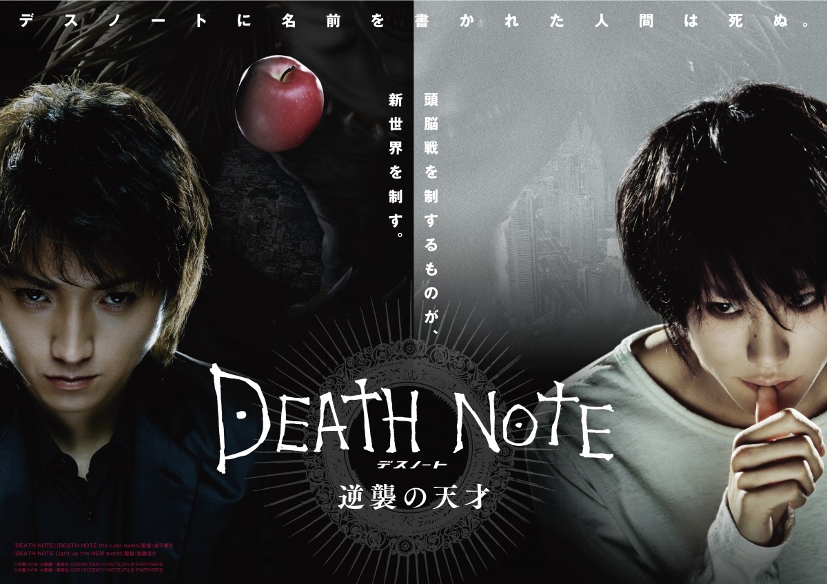 Death Note: Genius of the Counterattack | Death Note Wiki