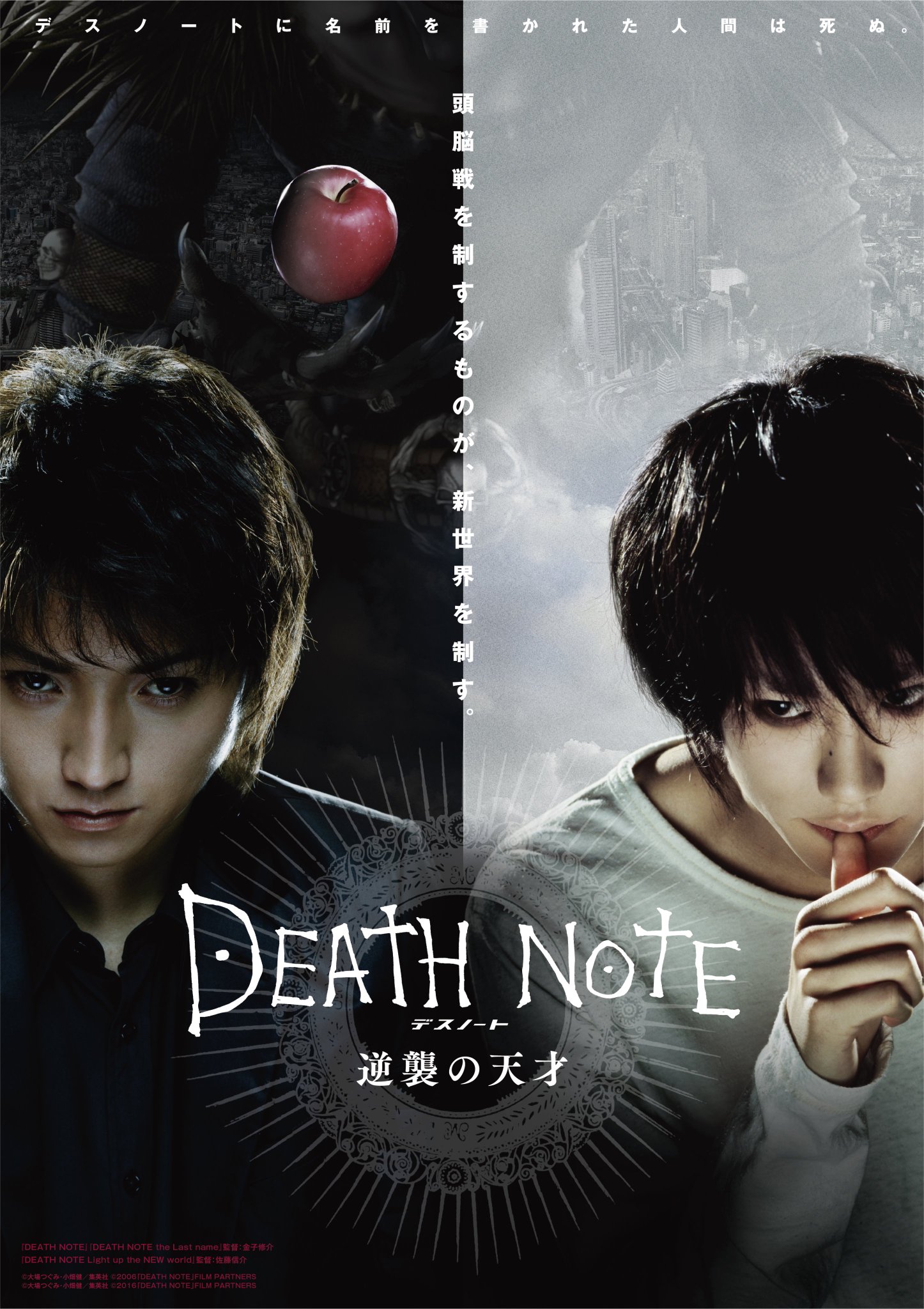Death Note: Genius of the Counterattack | Death Note Wiki