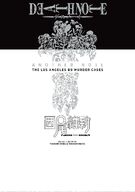 Another Note: The Los Angeles BB Murder Cases 2006