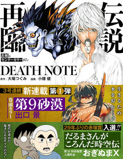 Death Note Short Stories fez o coração dos fãs pulsar de alegria!