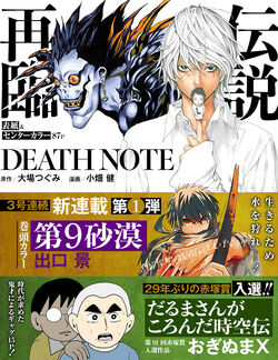 DEATH NOTE SHORT STRY - WINTERBEAR