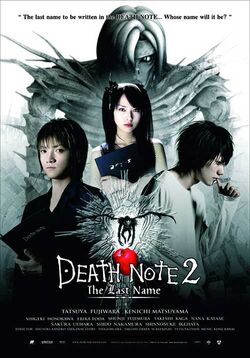 Death Note - O Último Nome : Elenco, atores, equipa técnica, produção -  AdoroCinema