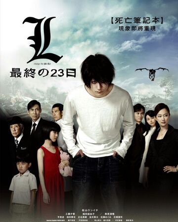 L Change The World Film Death Note Wiki Fandom