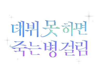 Die in korean discount