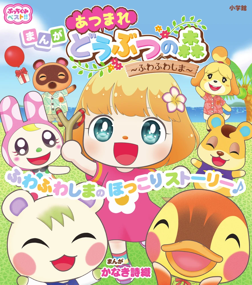 Animal Crossing: New Horizons ~Fluffy Island~ manga reveal 