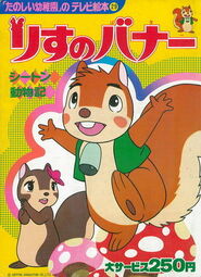 Bannertail The Story of Gray Squirrel (anime)