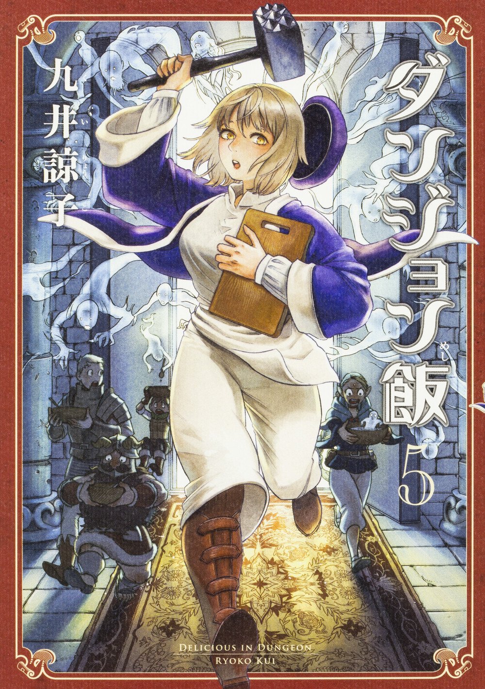 Volume 5 | Delicious in Dungeon Wiki | Fandom Volume 5 | Delicious in Dungeon Wiki | Fandom