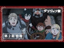 TVアニメ『ダンジョン飯』特報_-_第2期制作決定!!