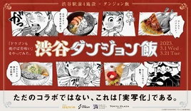 Shibuya Dungeon Meshi