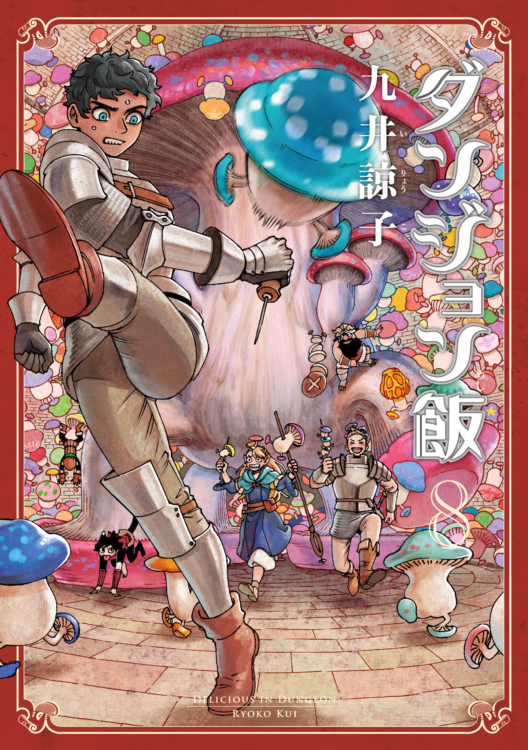 Volume 8 | Delicious in Dungeon Wiki | Fandom