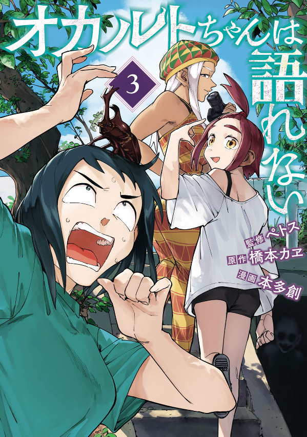 Volume 4 (Can't Talk With Occult Girls), Demi-chan wa Kataritai Wiki