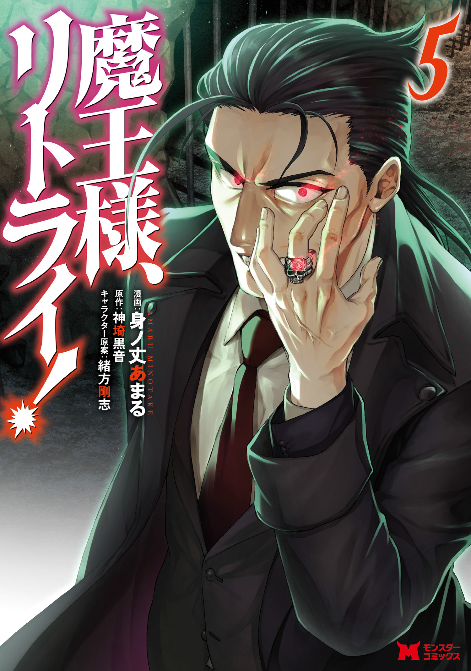 Manga Like Demon Lord, Retry!