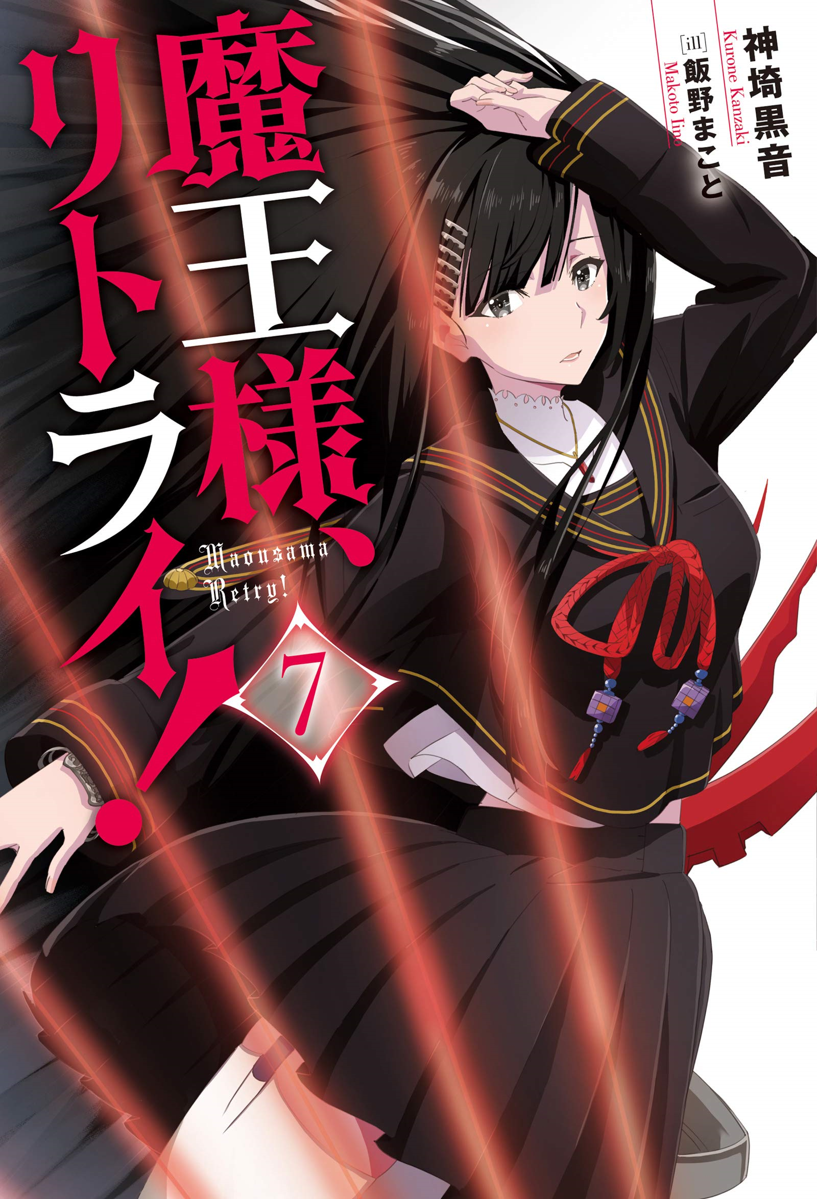 Manga Mogura RE on X: Maou-sama, Retry! saga by Kurone Kanzaki has  800,000 copies (including light novel & 2 manga) in circulation.   / X