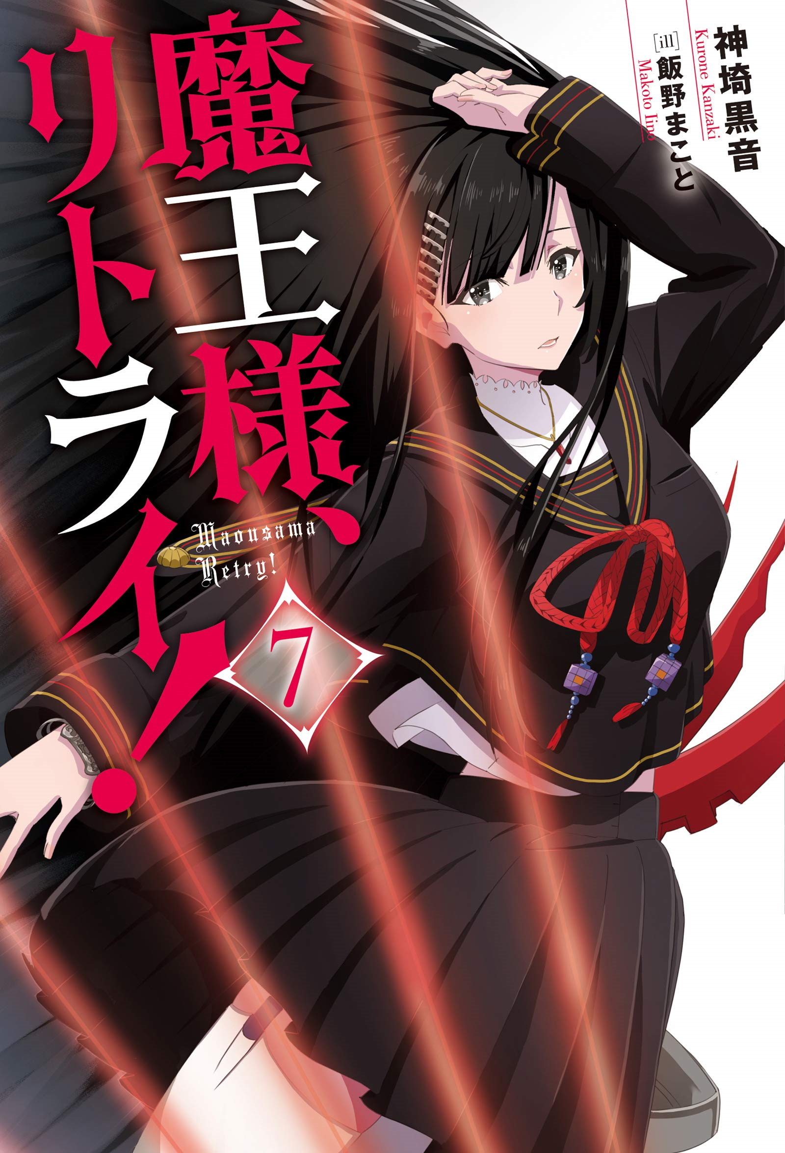 Demon Lord, Retry! (Light Novel)