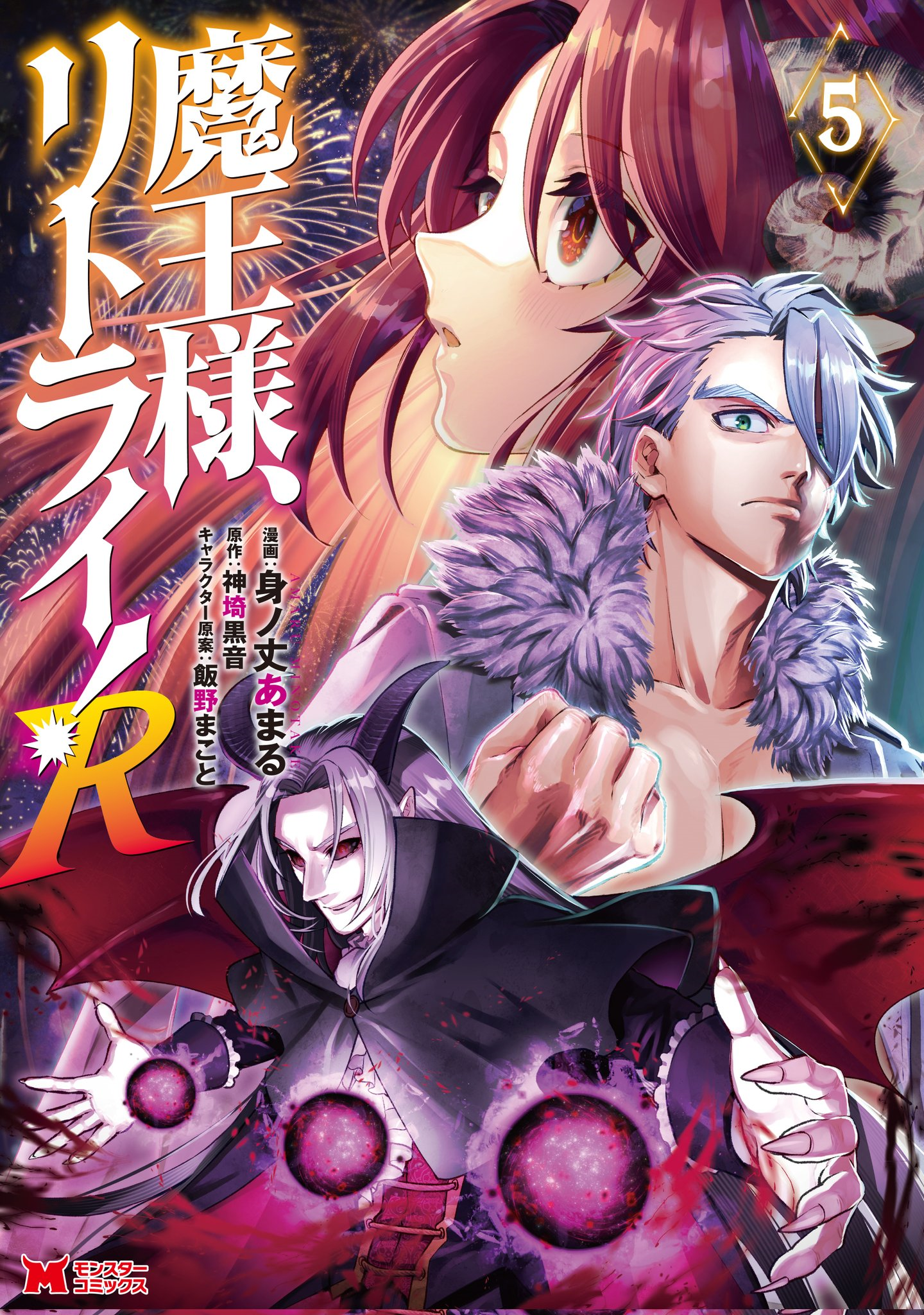 Maou-sama, Retry!(manga), Demon Lord, Retry! Wiki