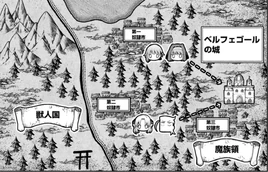 ベルフェゴール の城