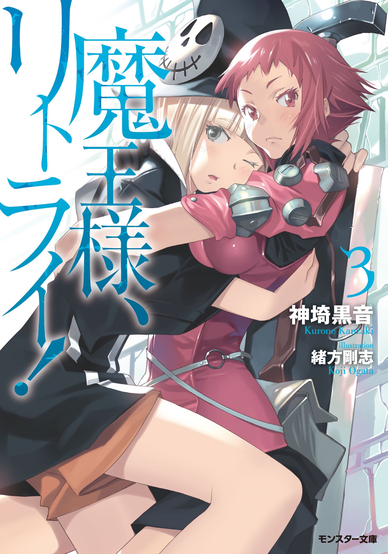 Manga Mogura RE on X: Maou-sama, Retry! saga by Kurone Kanzaki has  800,000 copies (including light novel & 2 manga) in circulation.   / X