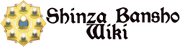 Shinza Bansho Wiki