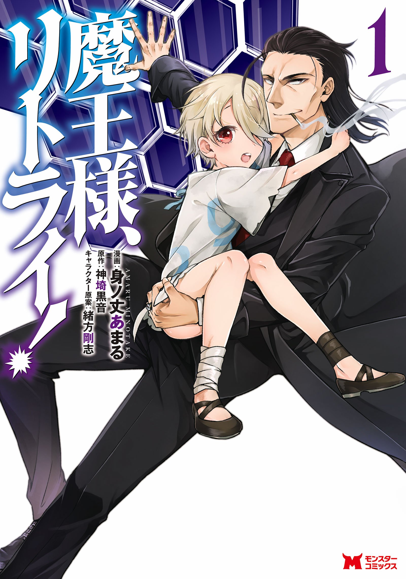 Maou-sama, Retry!(manga), Demon Lord, Retry! Wiki