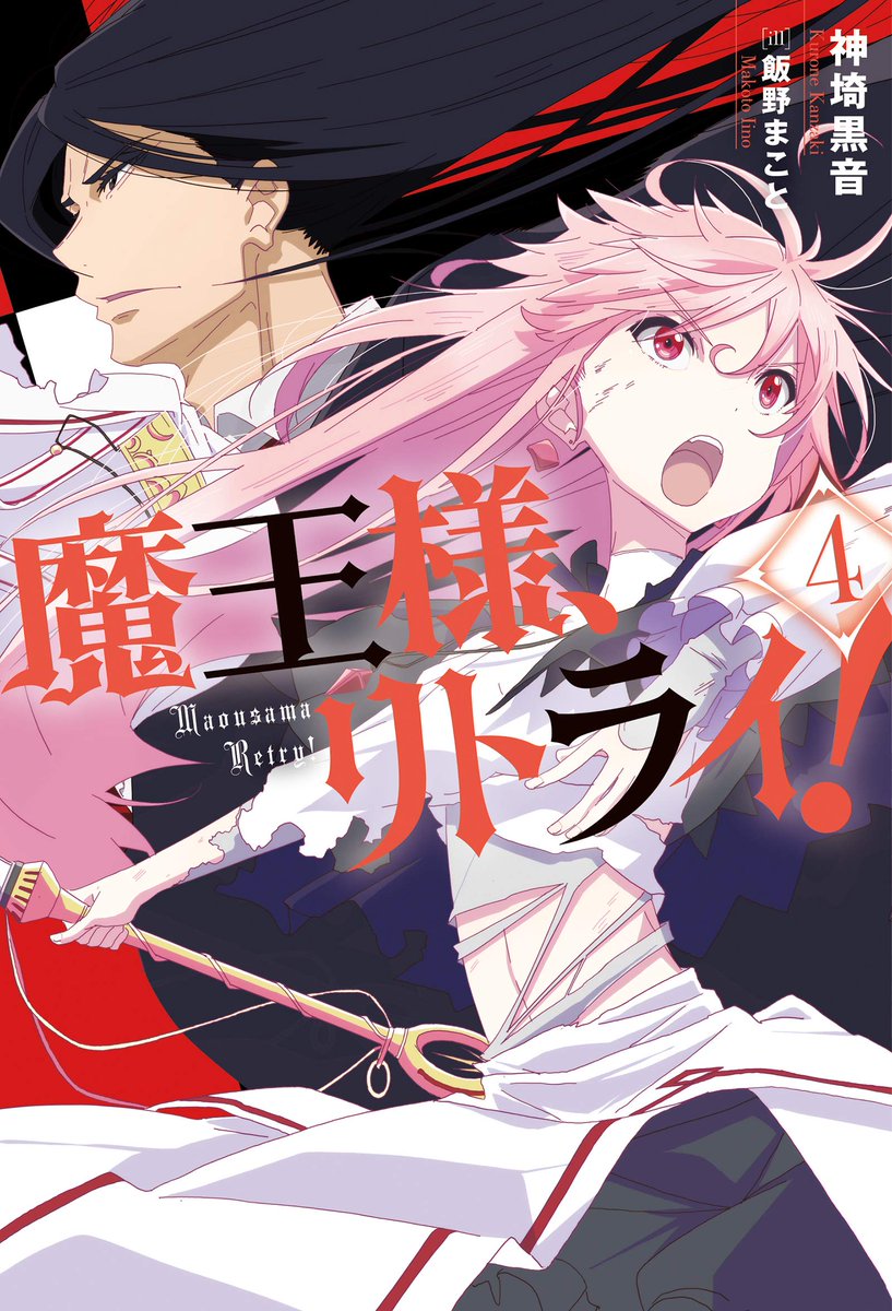 Maou-Sama Retry Maou sama Retry Vol. 4 Ch. 17 - Novel Cool - Best online  light novel reading website