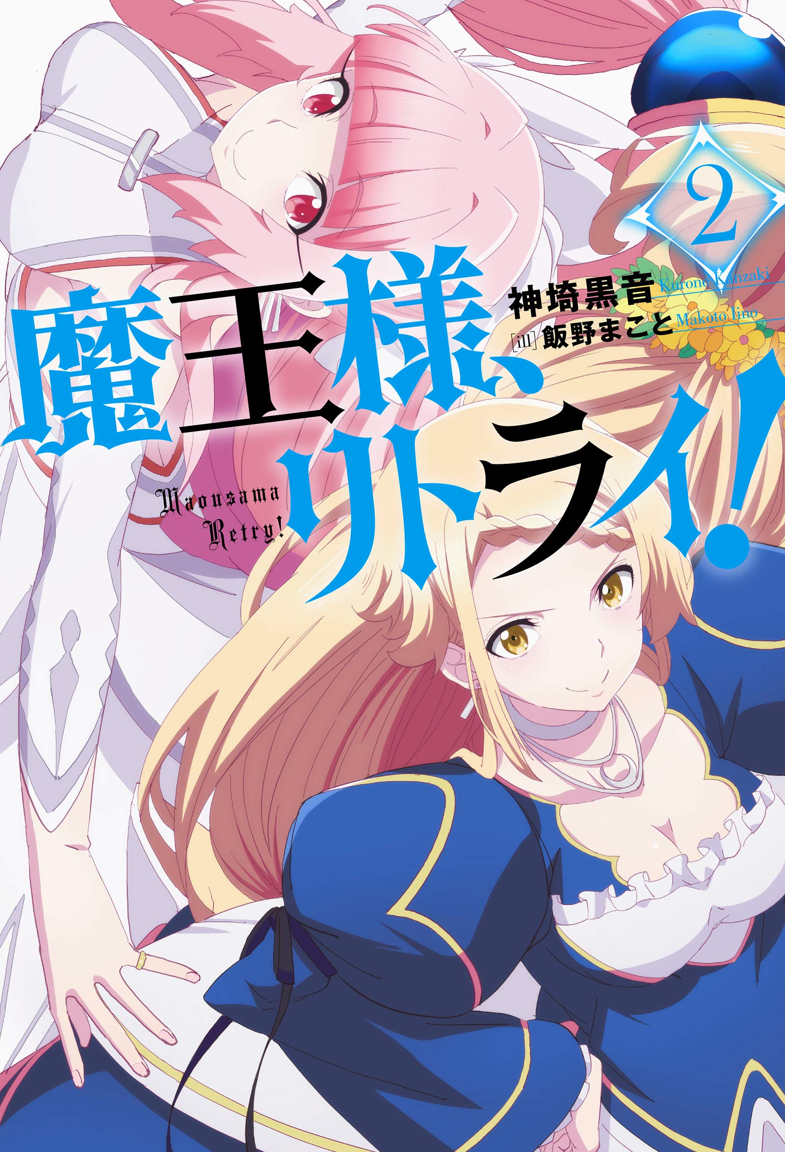 Maou Sama Retry Light Novel Books Read Online - Webnovel