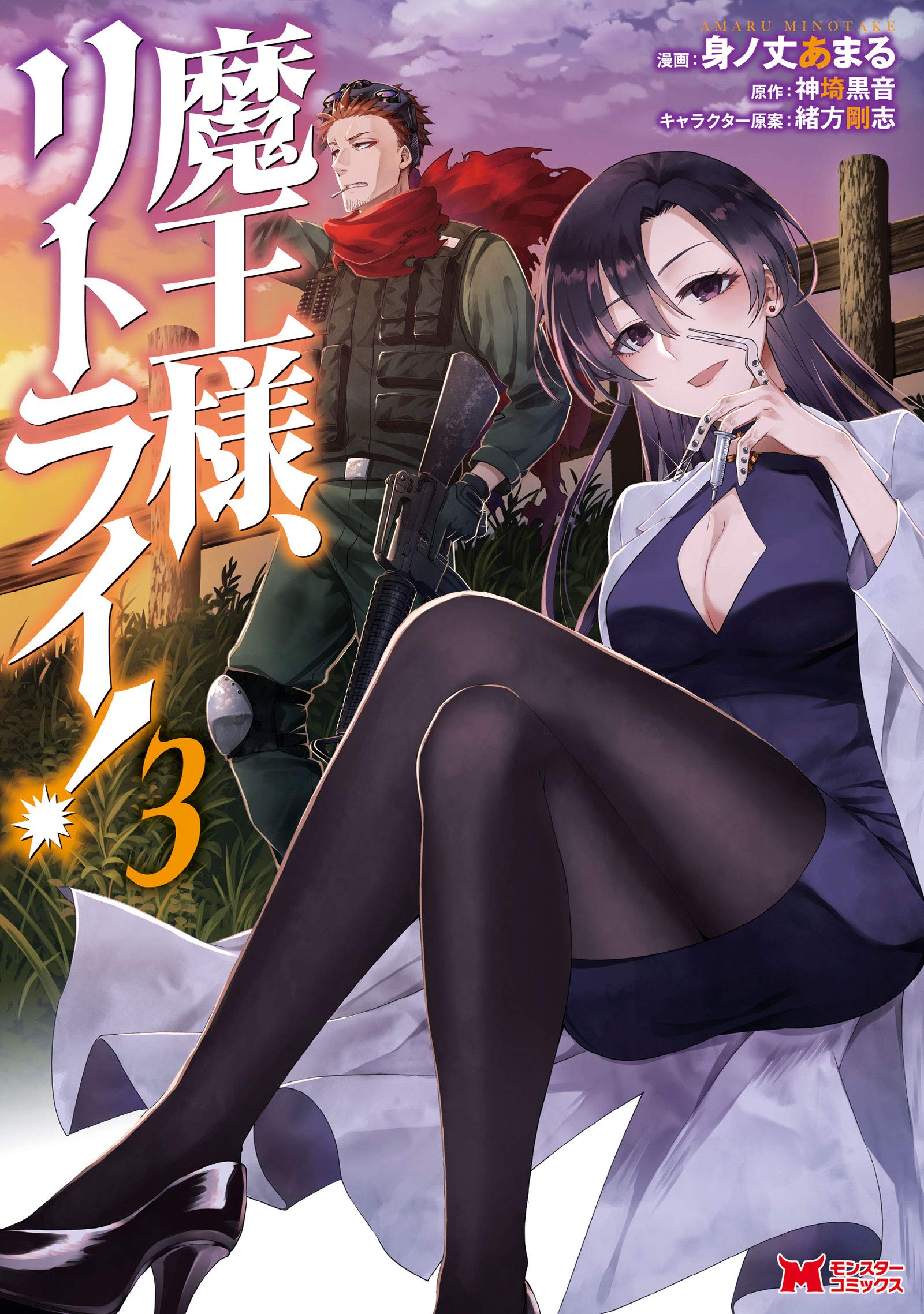 Demon Lord, Retry! (Maou-sama Retry!) R 3 – Japanese Book Store