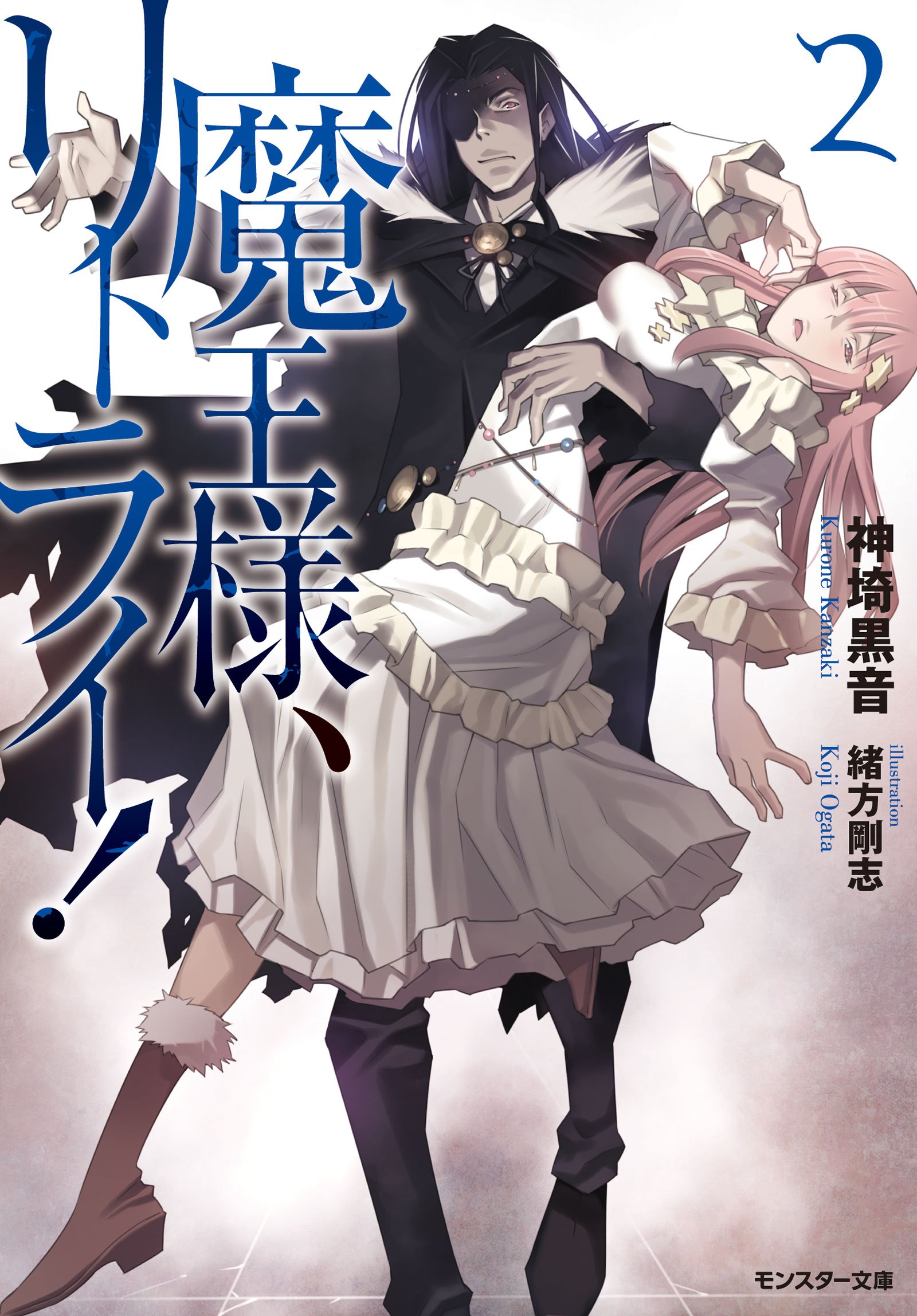 Demon Lord, Retry! (Light Novel) Manga