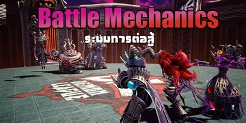 BattleMechanicsBanner