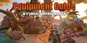 EquipmentGuideBanner